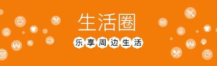 生活圈