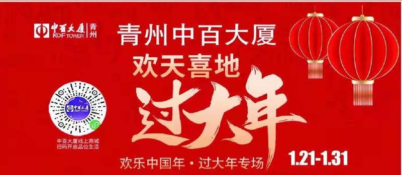 中百大厦